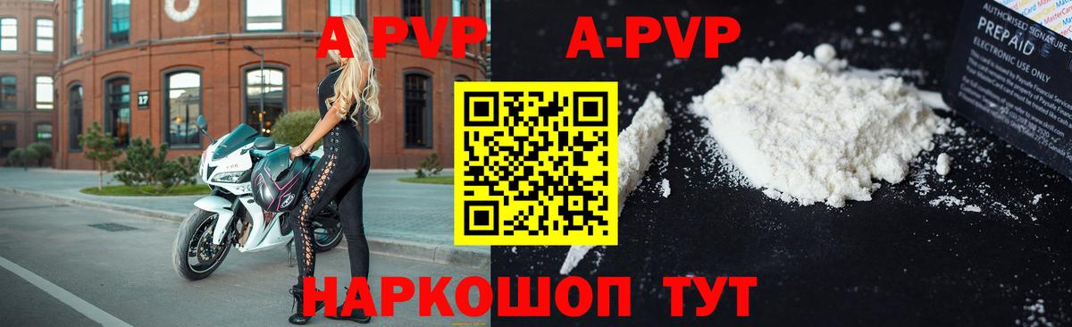 A-PVP  А ПВП крисы CK  Вход с VPN  Барнаул  Alpha-PVP Соль 