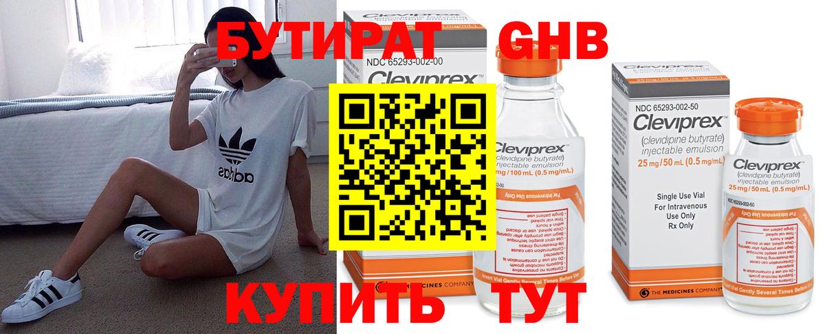 Бутират GHB Барнаул