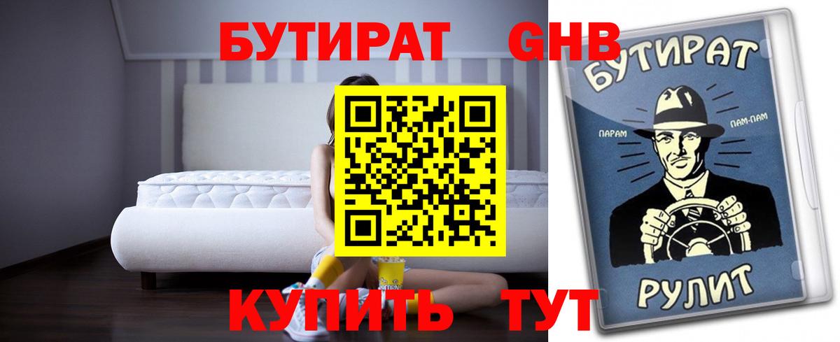 БУТИРАТ Butirat  Вход с VPN  Барнаул 
