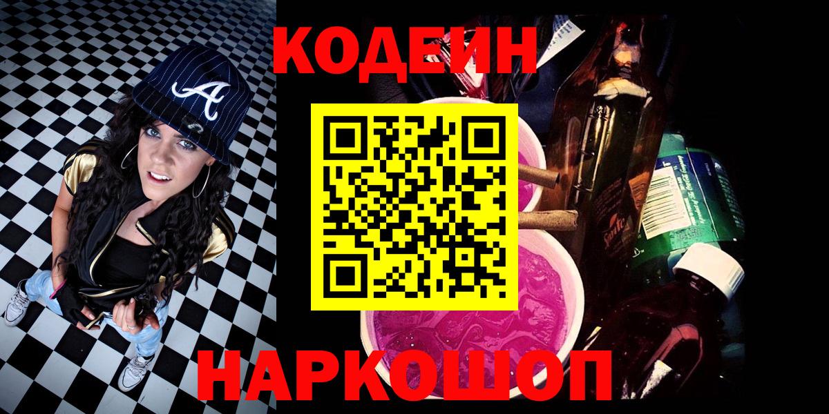 Кодеин напиток Lean (лин) Барнаул