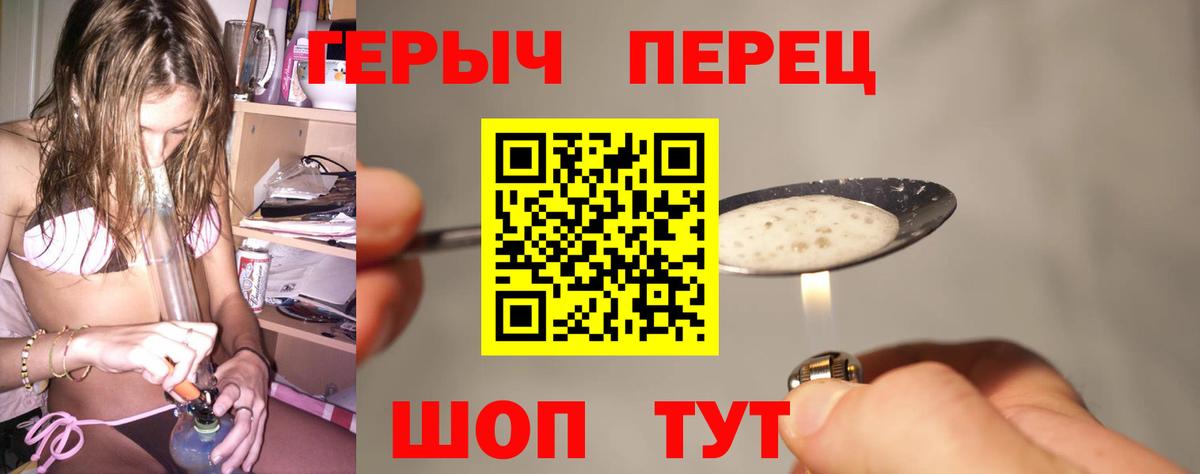 Героин Heroin  Вход с VPN  Барнаул 